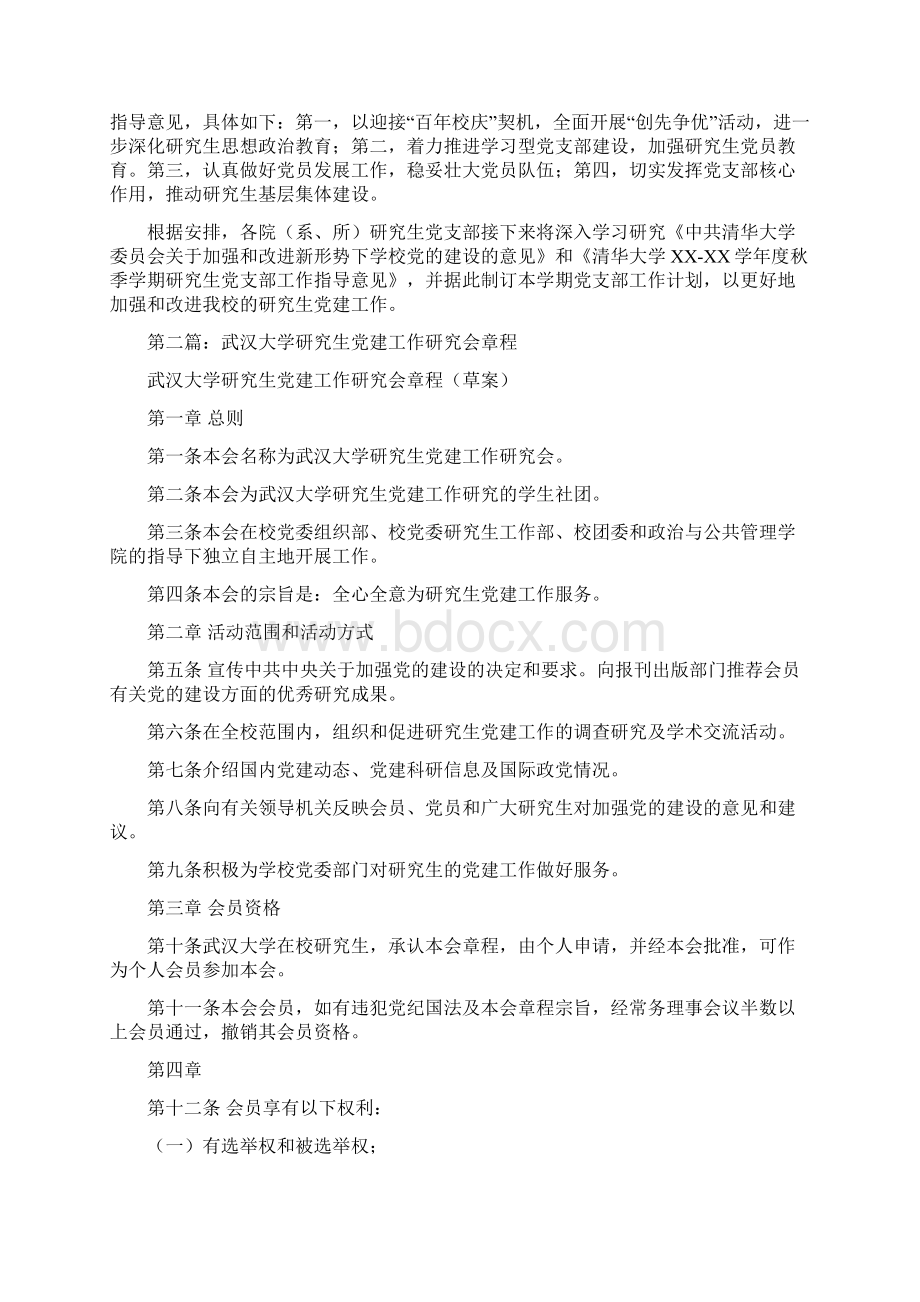 研究生党建工作总结精选多篇.docx_第2页