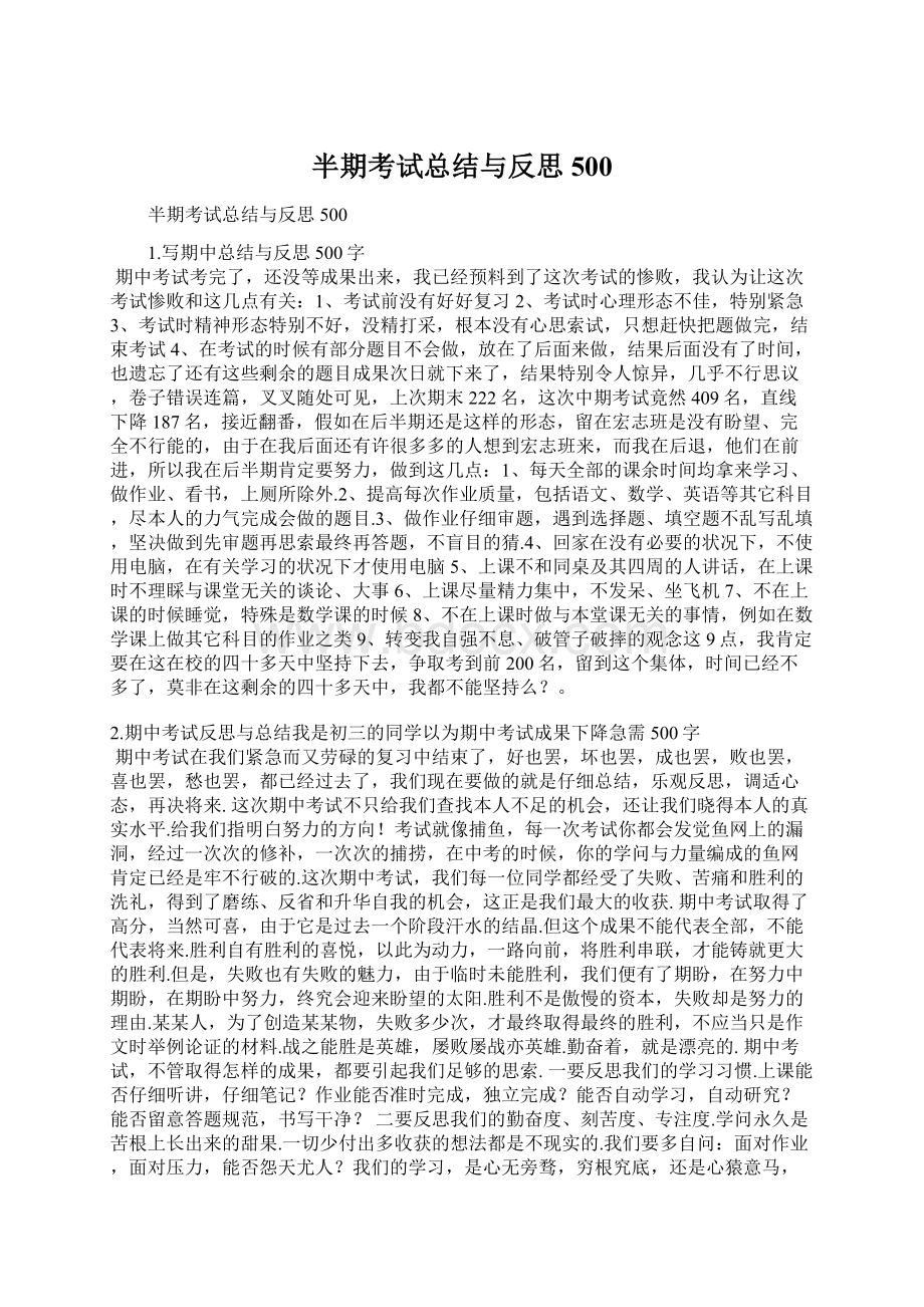 半期考试总结与反思500.docx_第1页