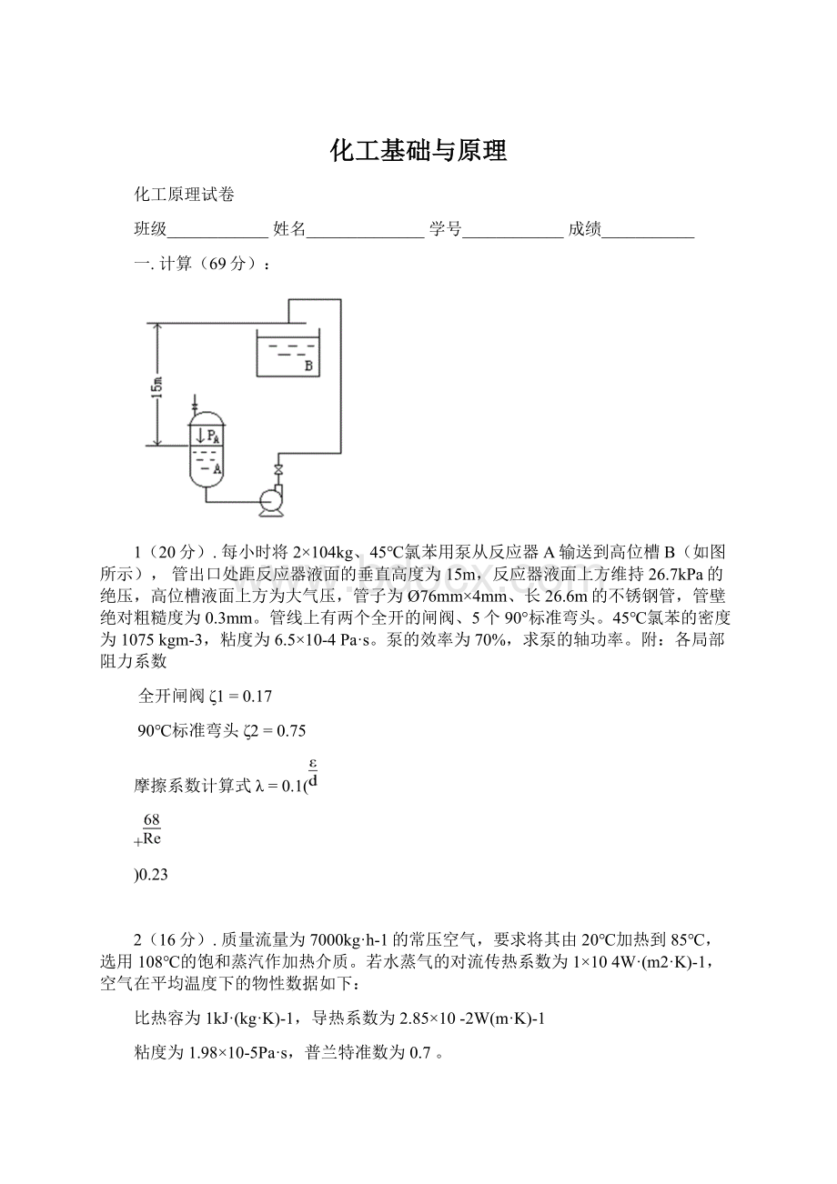 化工基础与原理.docx