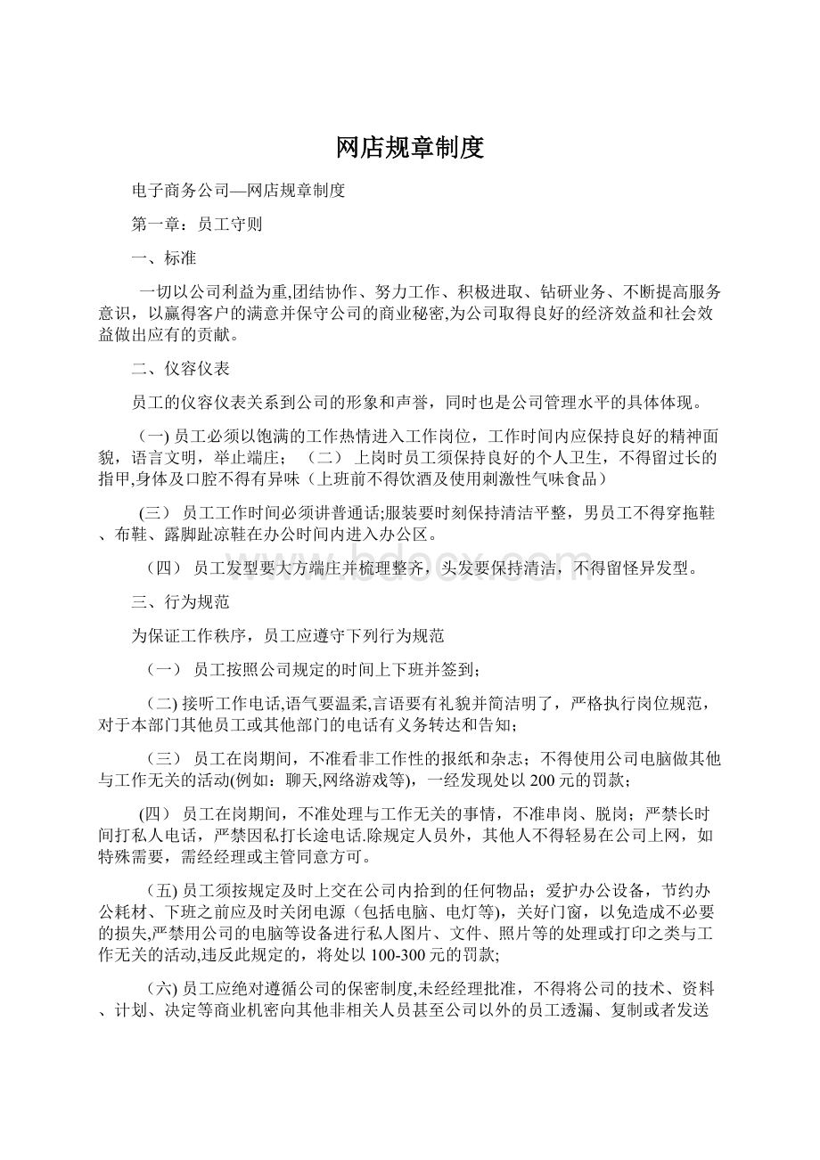 网店规章制度Word格式.docx