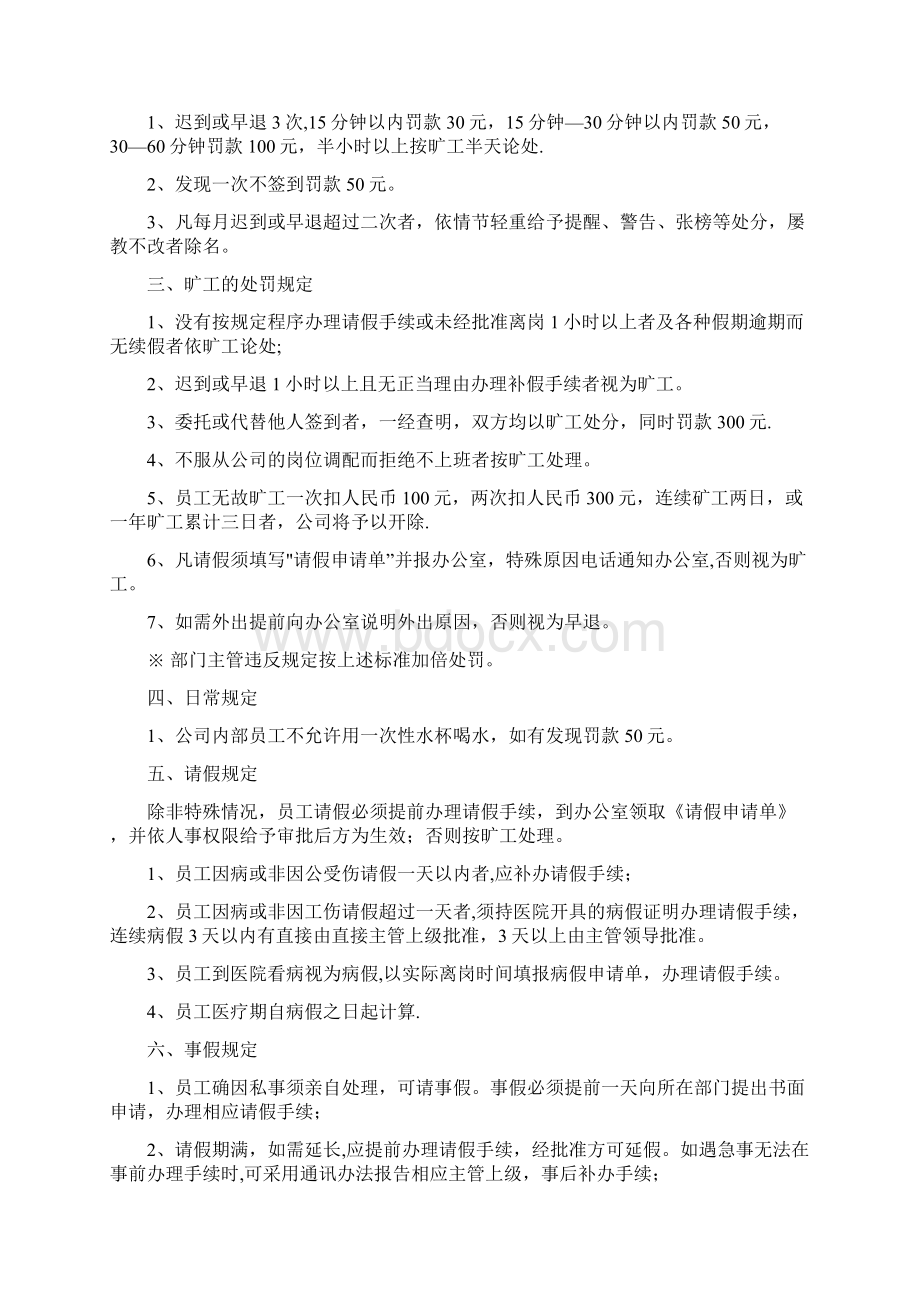 网店规章制度.docx_第3页