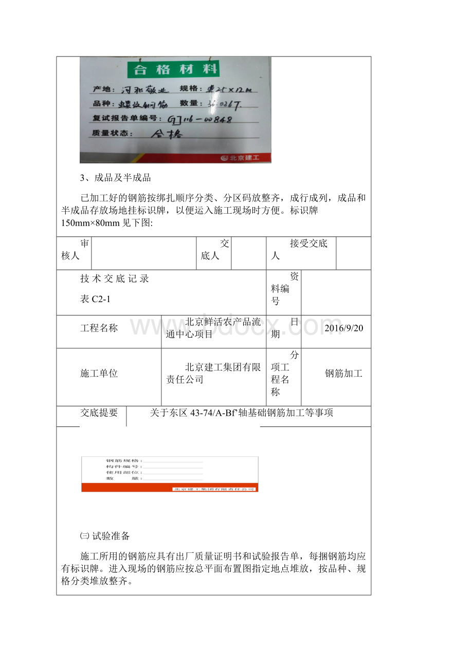 钢筋东区技术交底916.docx_第2页