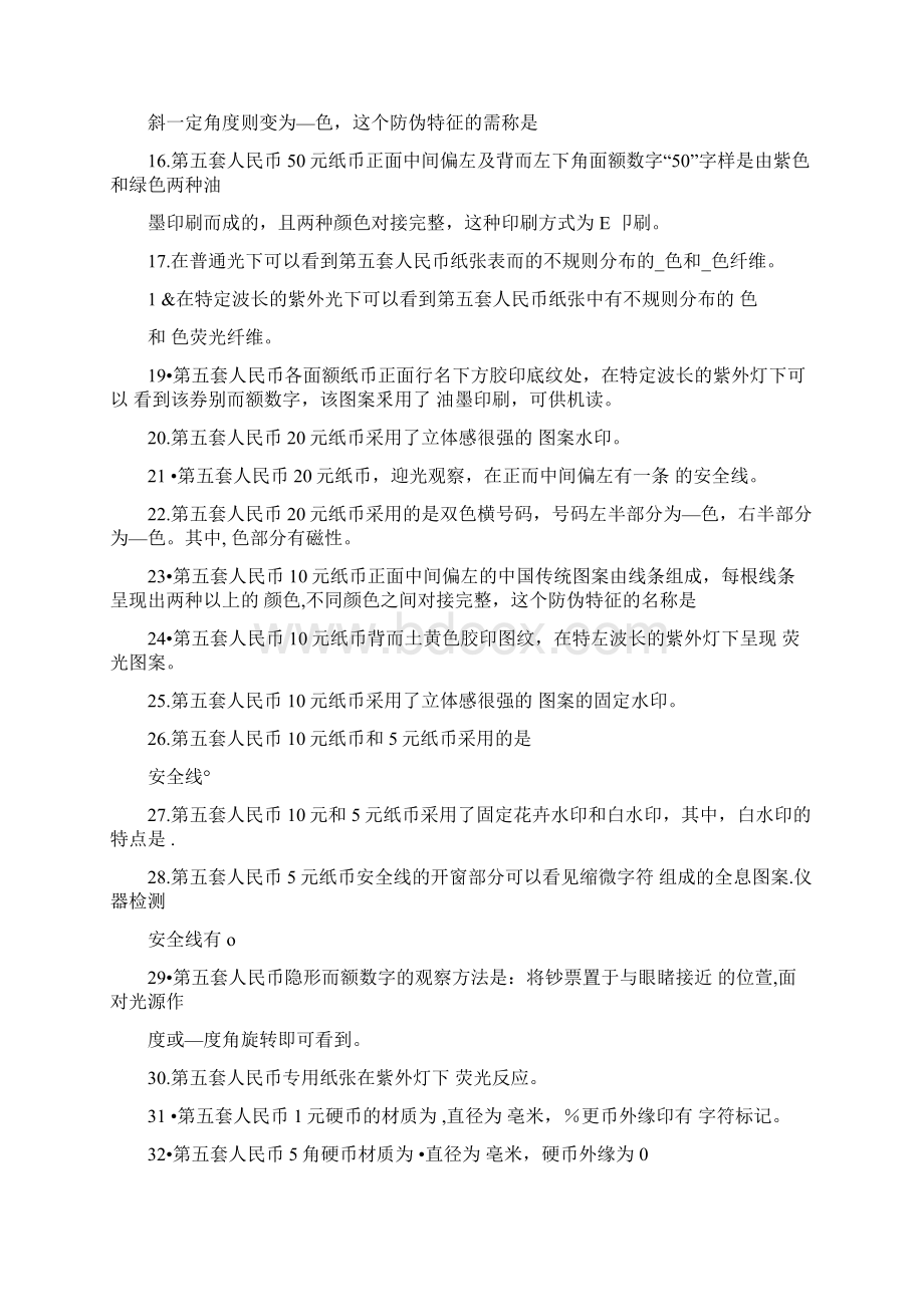 反假币考试题库.docx_第2页