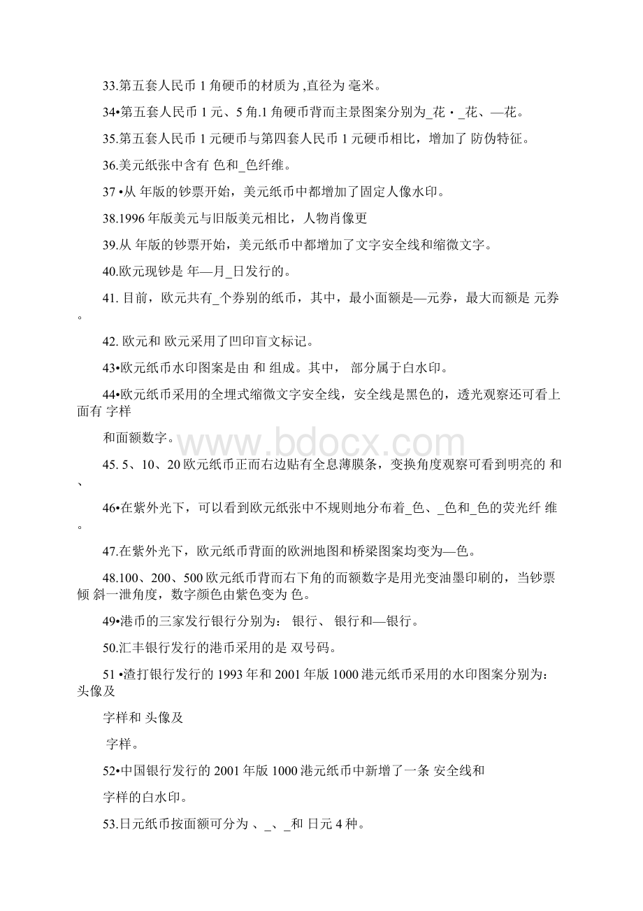 反假币考试题库Word文件下载.docx_第3页