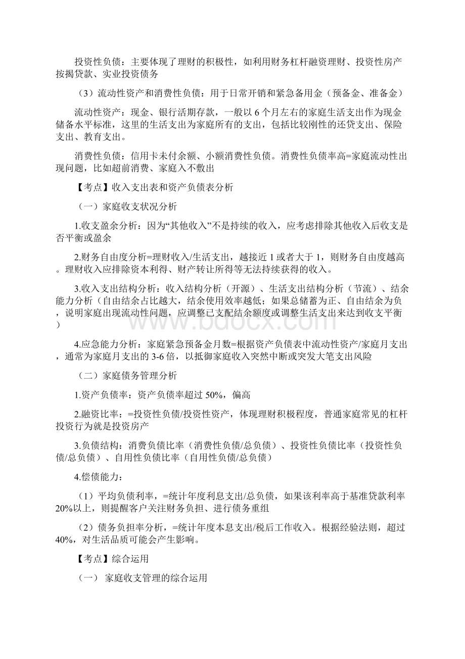 个人理财复习笔记Word下载.docx_第2页