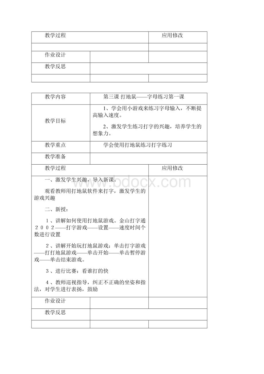 河北大学版信息技术第二册教案.docx_第3页