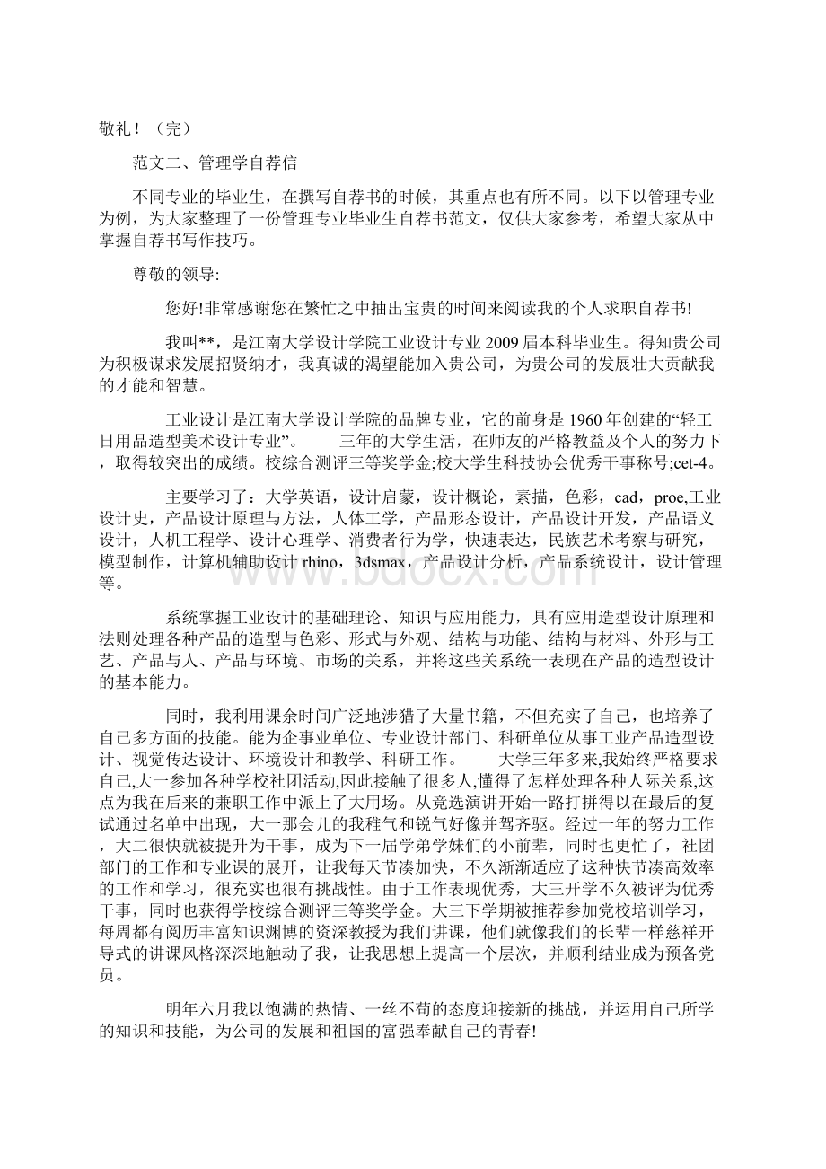 优秀自荐书模板Word下载.docx_第2页