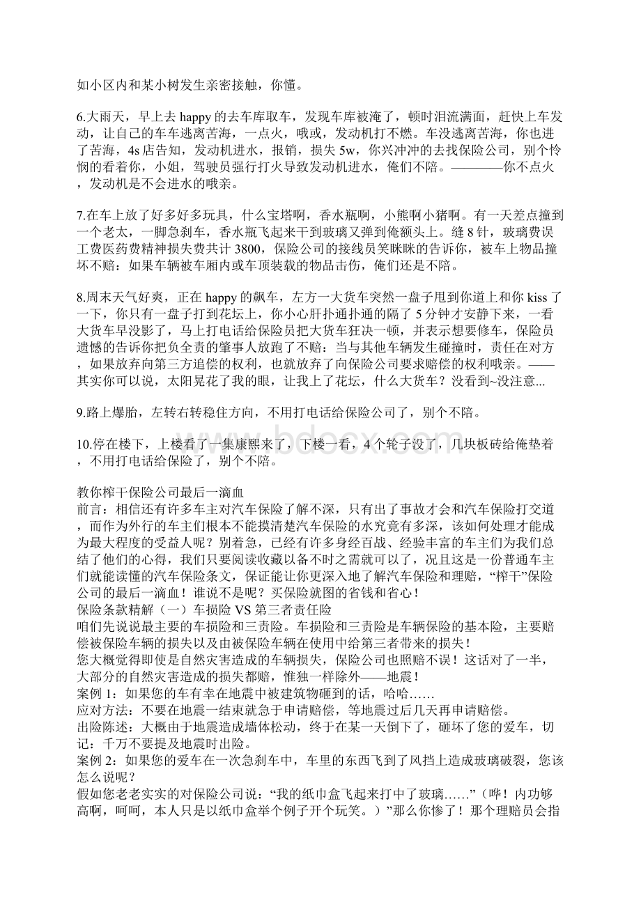 许先宝教你撞车之后不要傻里傻气的真的很有用.docx_第2页