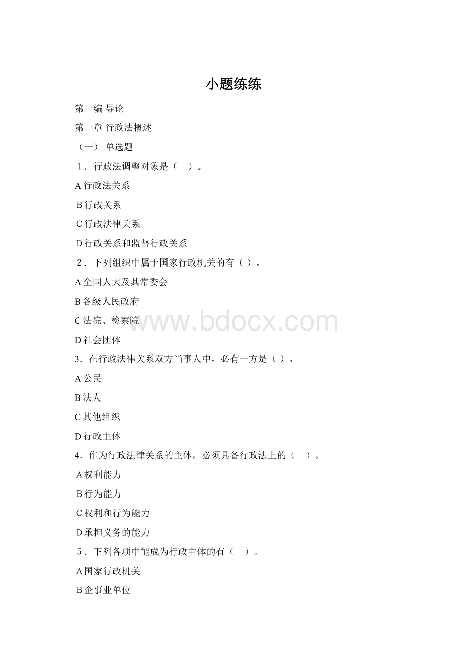 小题练练Word格式文档下载.docx