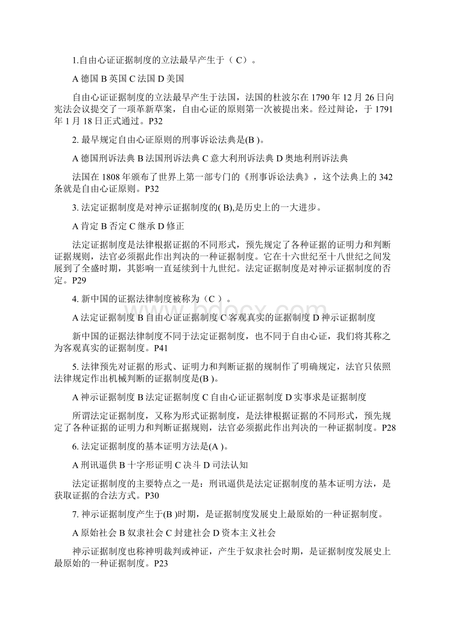 《证据学》题库Word格式文档下载.docx_第3页