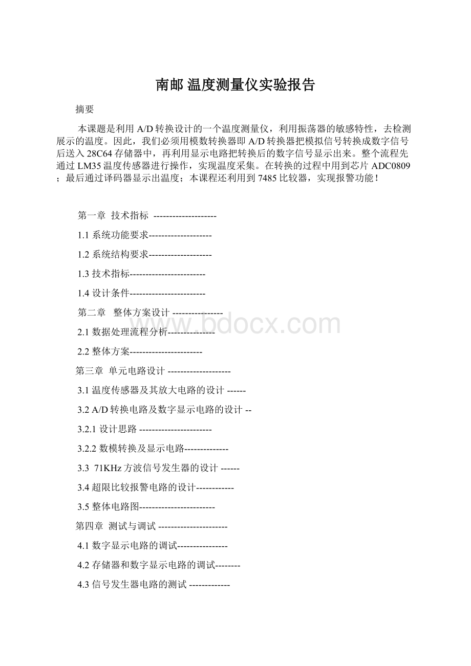 南邮温度测量仪实验报告.docx_第1页