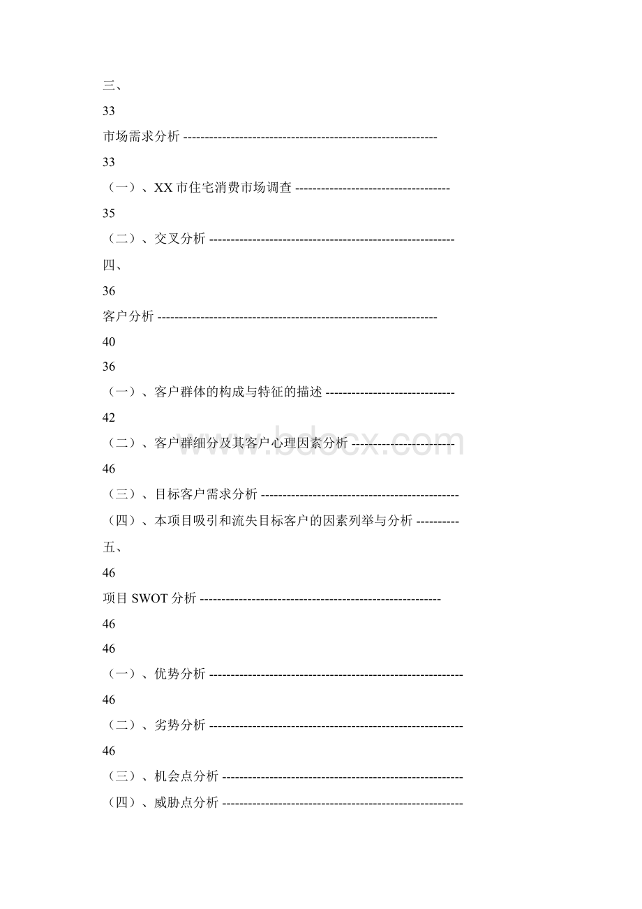 迎宾花园项目开发项目可行性研究报告.docx_第3页