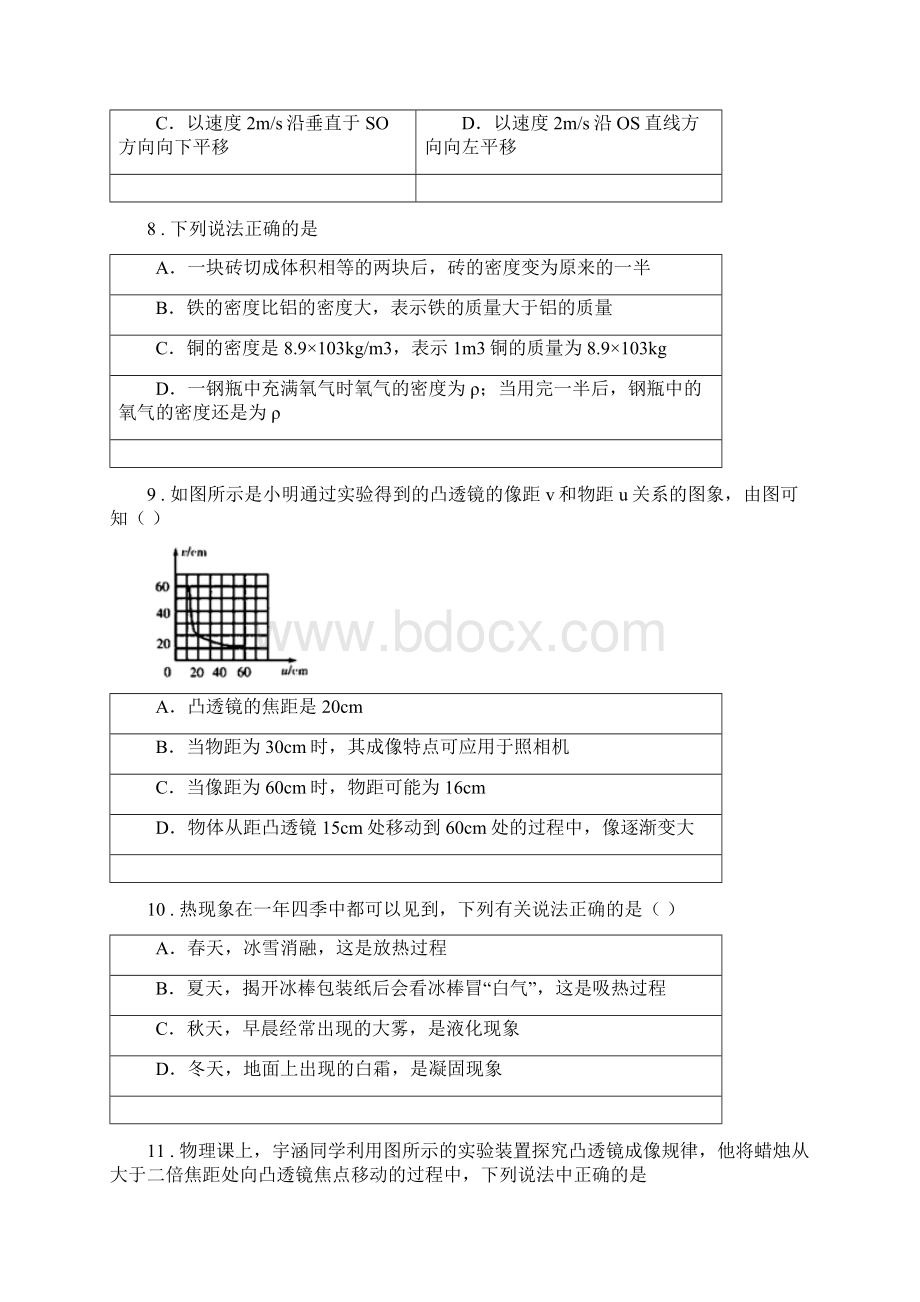 新人教版八年级上期末测试物理试题D卷.docx_第3页