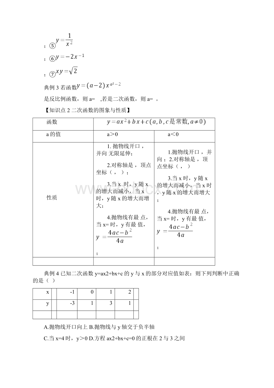 沪科版九年级上册数学知识点整理Word格式文档下载.docx_第2页