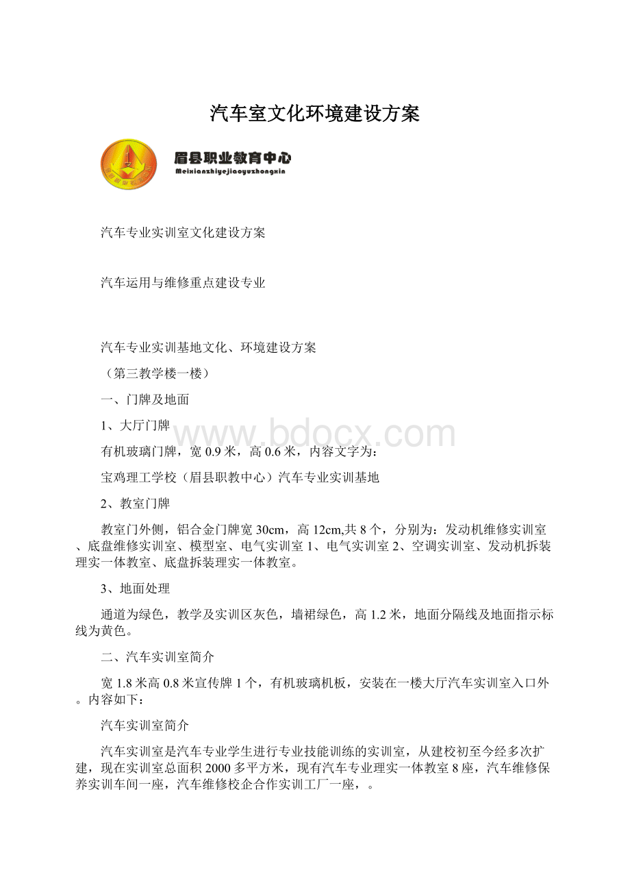 汽车室文化环境建设方案.docx_第1页