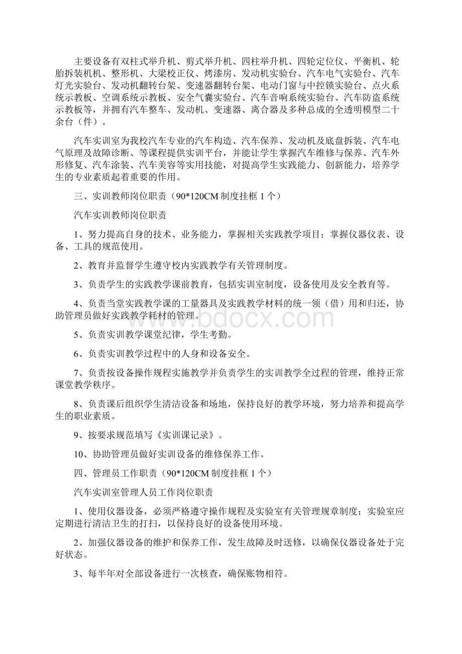 汽车室文化环境建设方案.docx_第2页