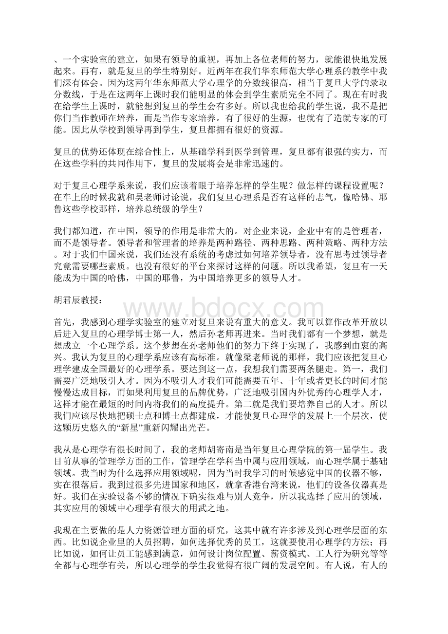 当代心理学发展Word格式.docx_第2页