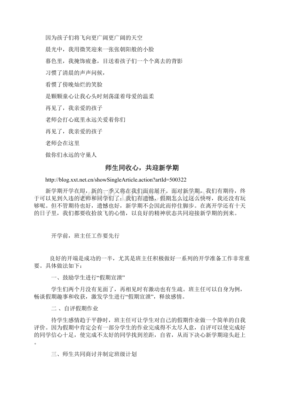 班主任的小助手docWord格式文档下载.docx_第3页