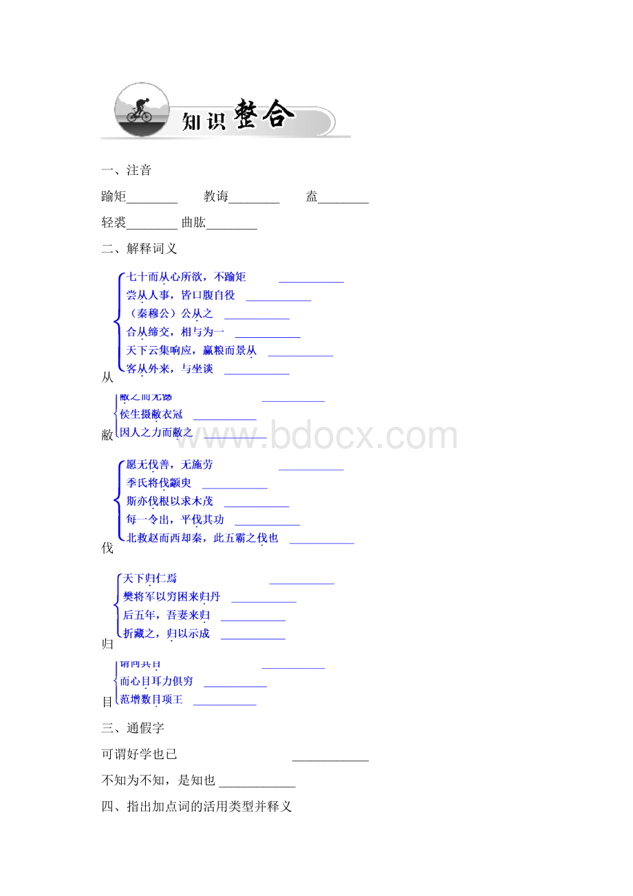 高中语文第二单元儒道互补1《论语》十则Word下载.docx_第2页