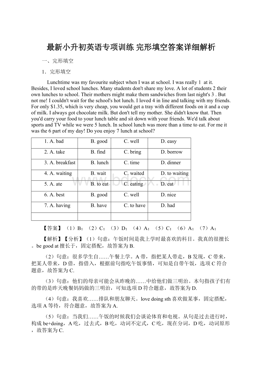 最新小升初英语专项训练 完形填空答案详细解析Word文档格式.docx