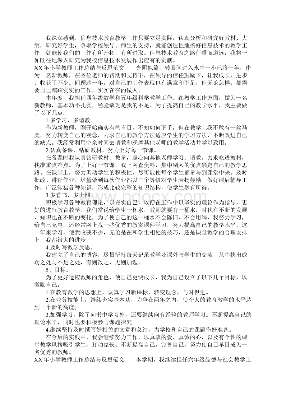 XX年小学教师工作总结与反思Word下载.docx_第2页