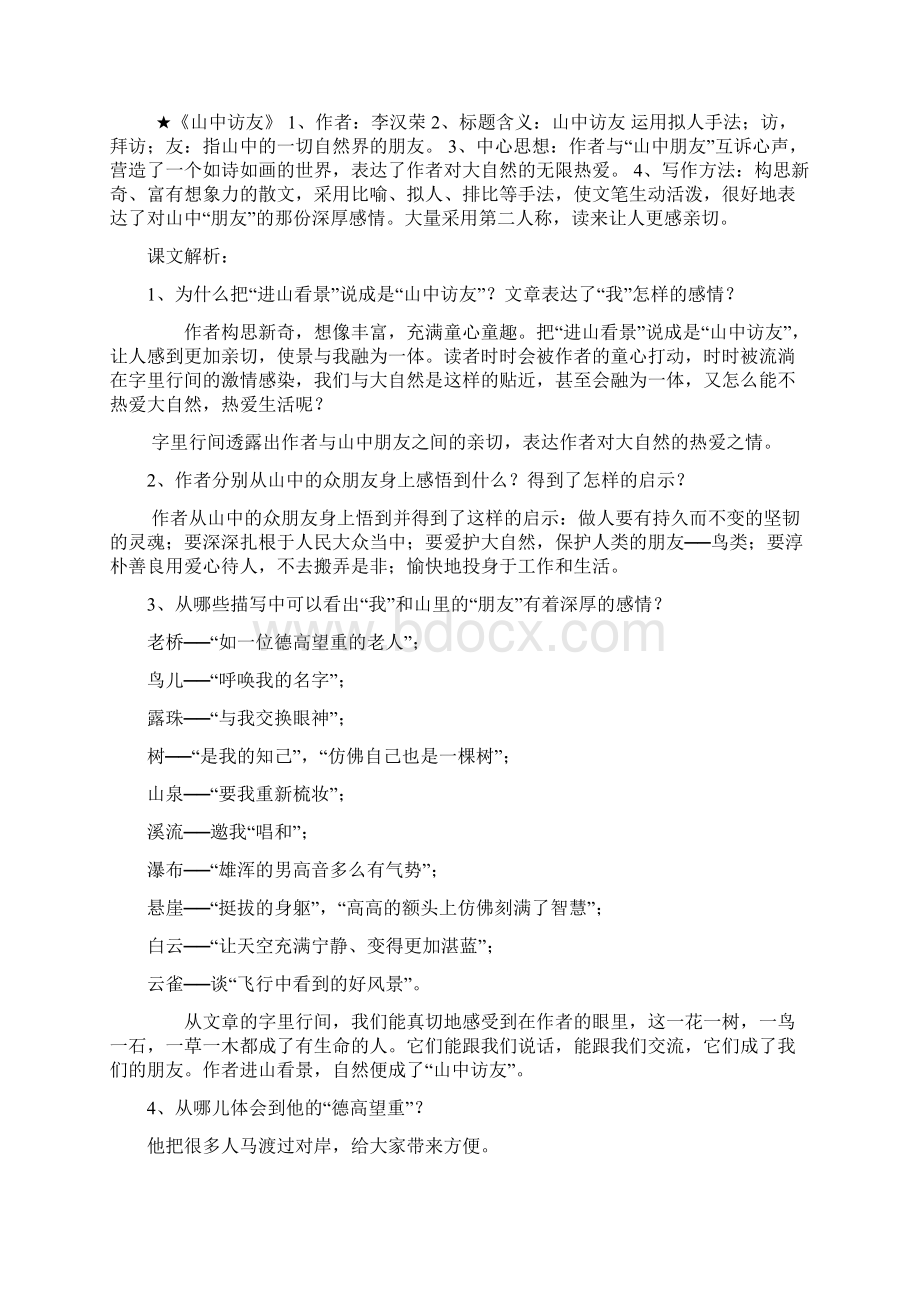 人教版六年级语文上册第一单元复习资料1.docx_第3页