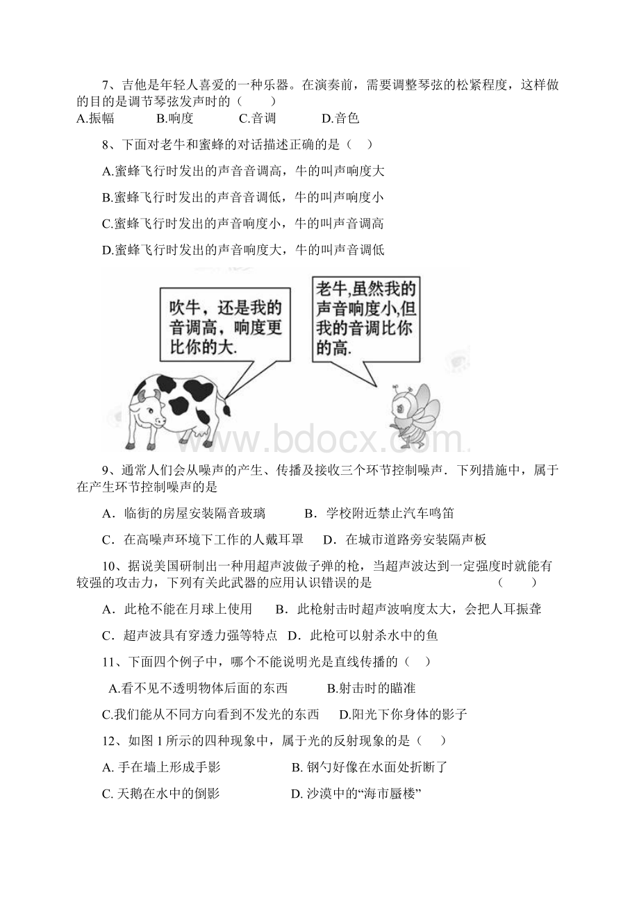 山东省济南市古城中学八年级物理上学期期中试题发展卷Word文档格式.docx_第2页