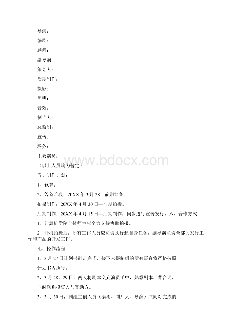 电影策划方案1.docx_第3页