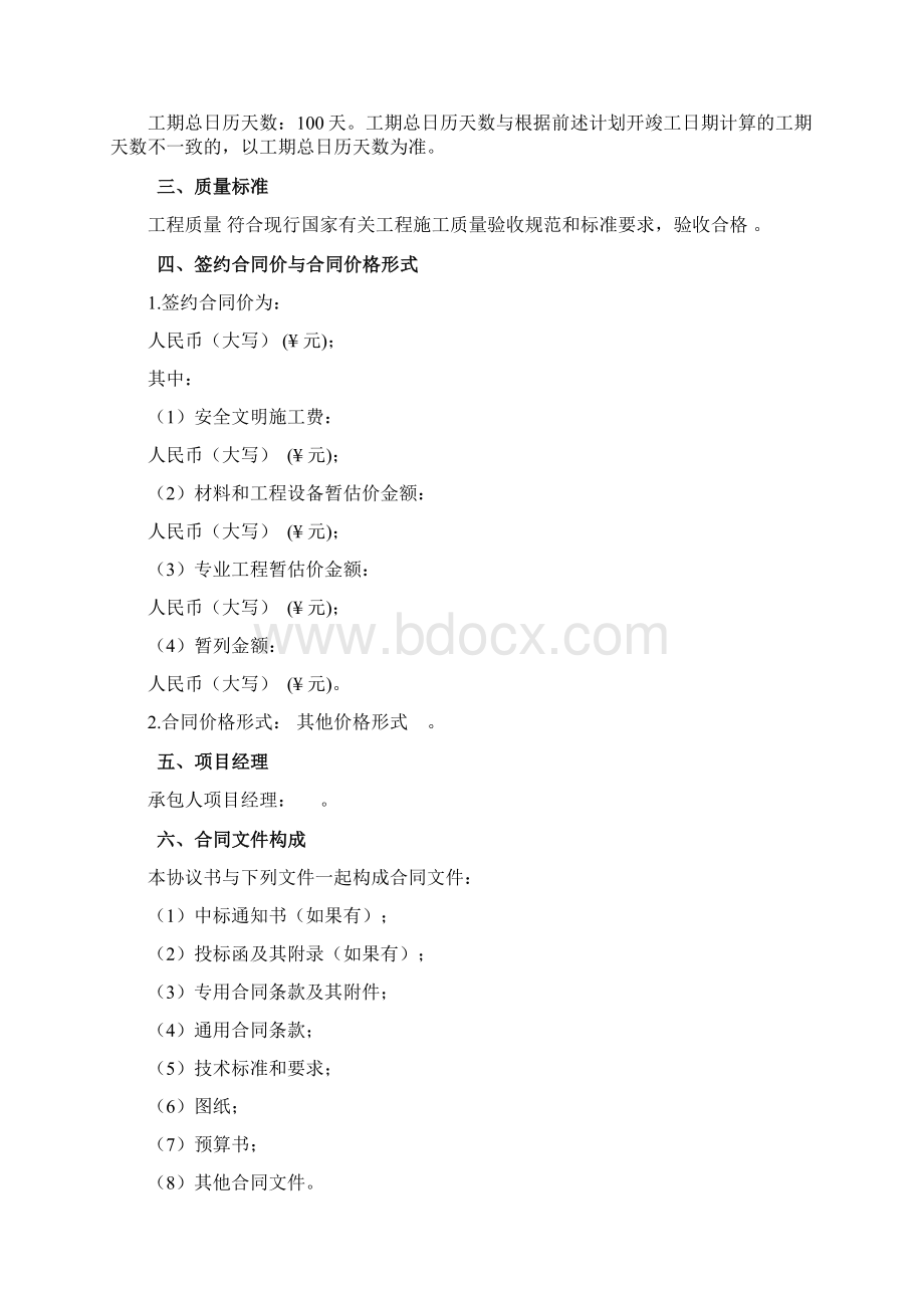 建 设 工 程 施 工 合 同doc.docx_第2页