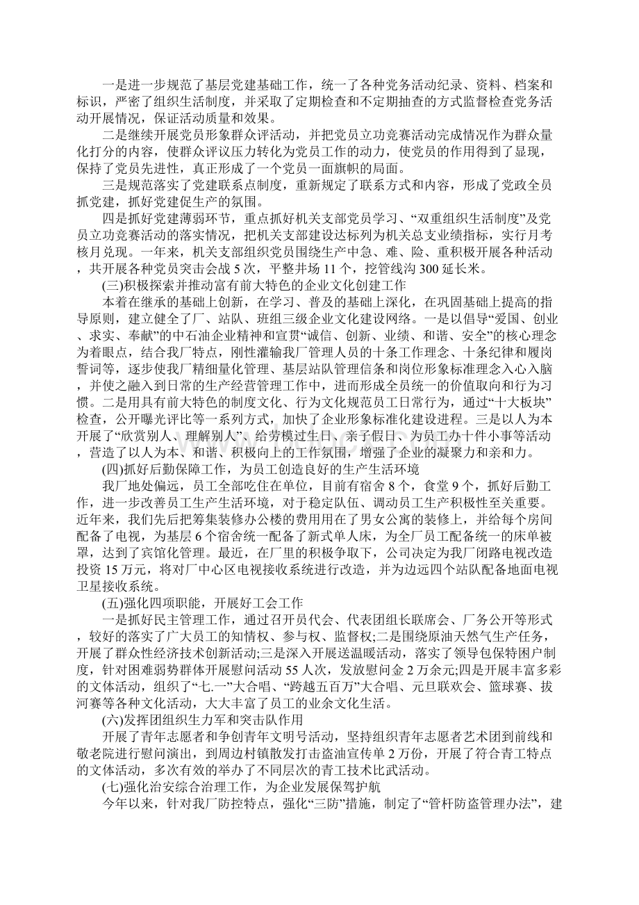 企业个人述职述廉报告5篇Word下载.docx_第2页