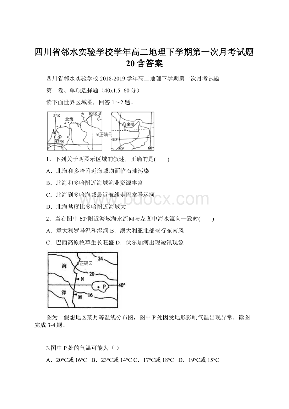 四川省邻水实验学校学年高二地理下学期第一次月考试题20含答案Word文档下载推荐.docx_第1页