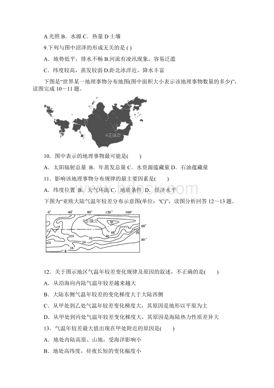 四川省邻水实验学校学年高二地理下学期第一次月考试题20含答案Word文档下载推荐.docx_第3页