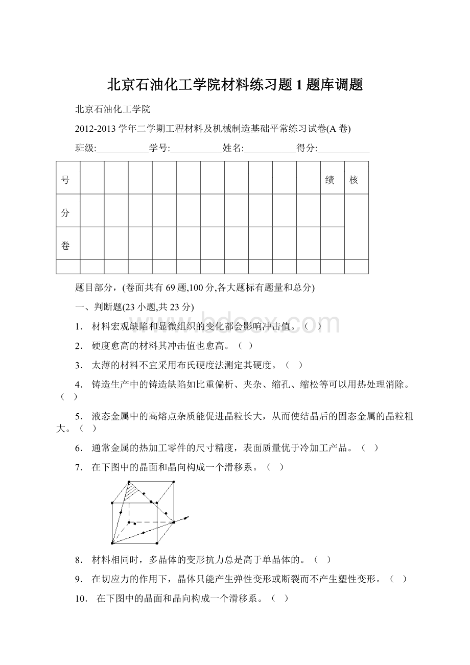 北京石油化工学院材料练习题1题库调题.docx