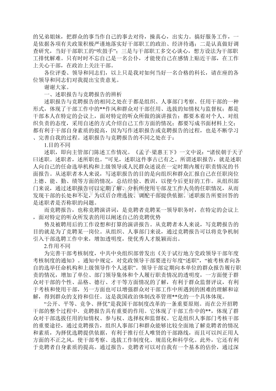 竞聘社区干部演讲稿格式Word文件下载.docx_第2页