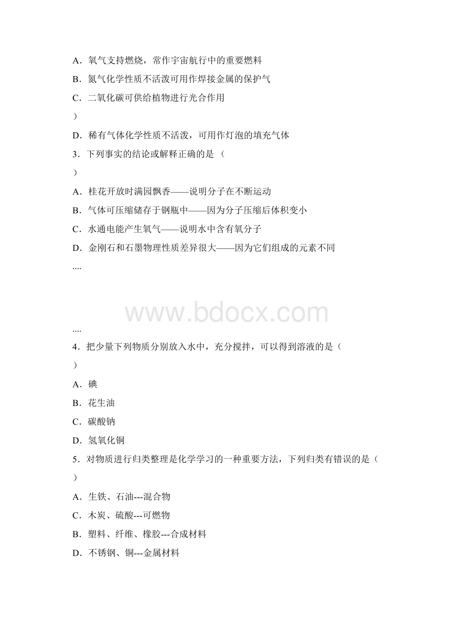 广东省届中考化学押题卷有答案三最新.docx_第2页