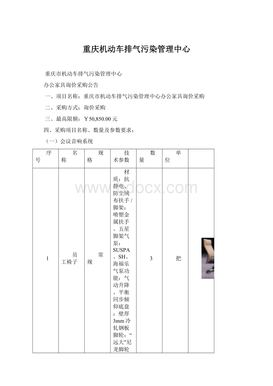 重庆机动车排气污染管理中心Word格式文档下载.docx