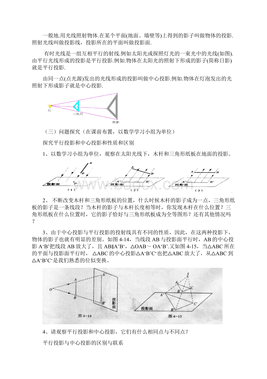 数学知识点人教版数学九下《第29章投影与视图》word全章教案总结.docx_第2页