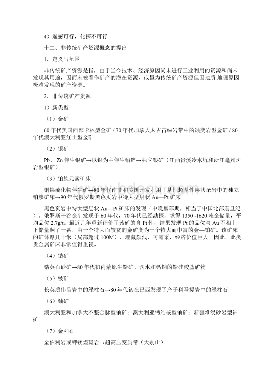 现代矿床学三文档格式.docx_第3页