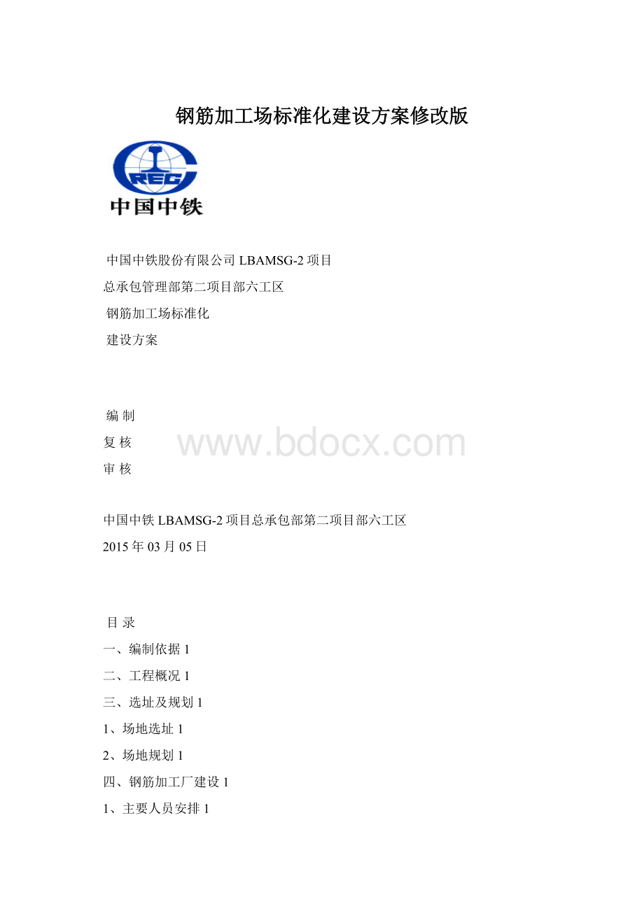 钢筋加工场标准化建设方案修改版.docx