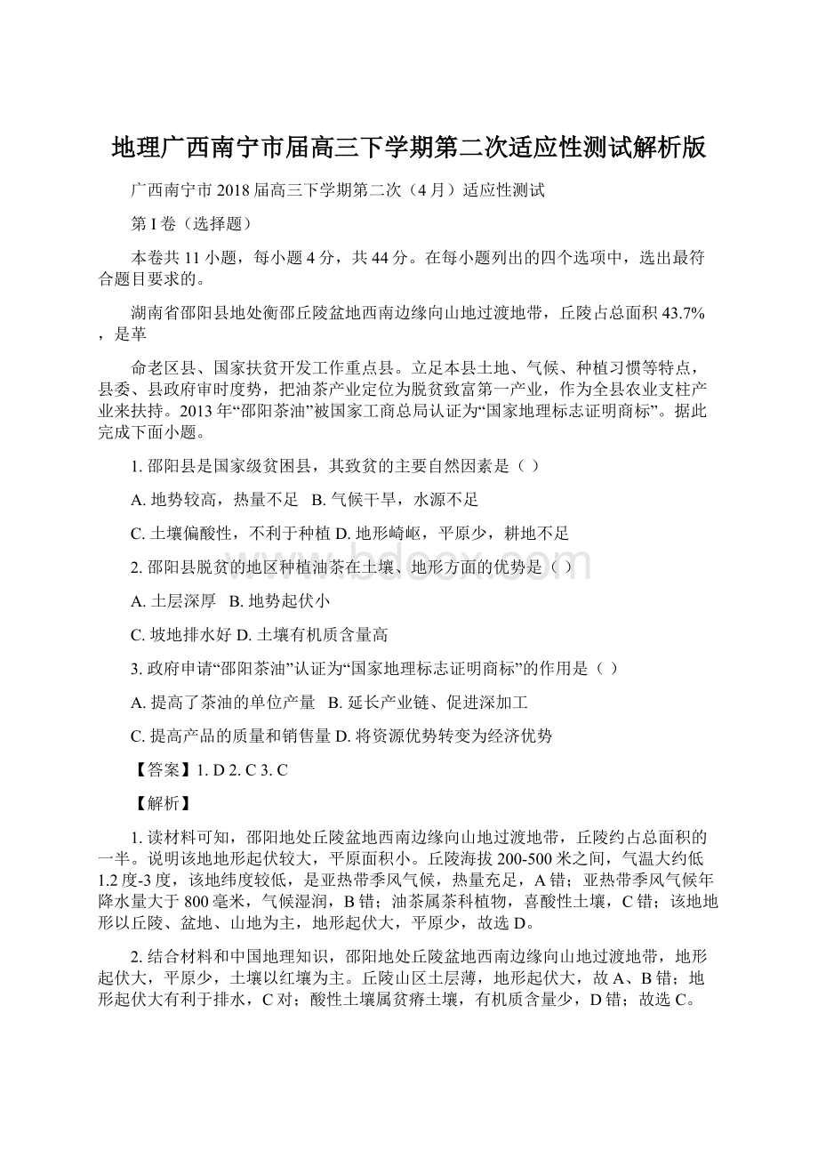 地理广西南宁市届高三下学期第二次适应性测试解析版.docx