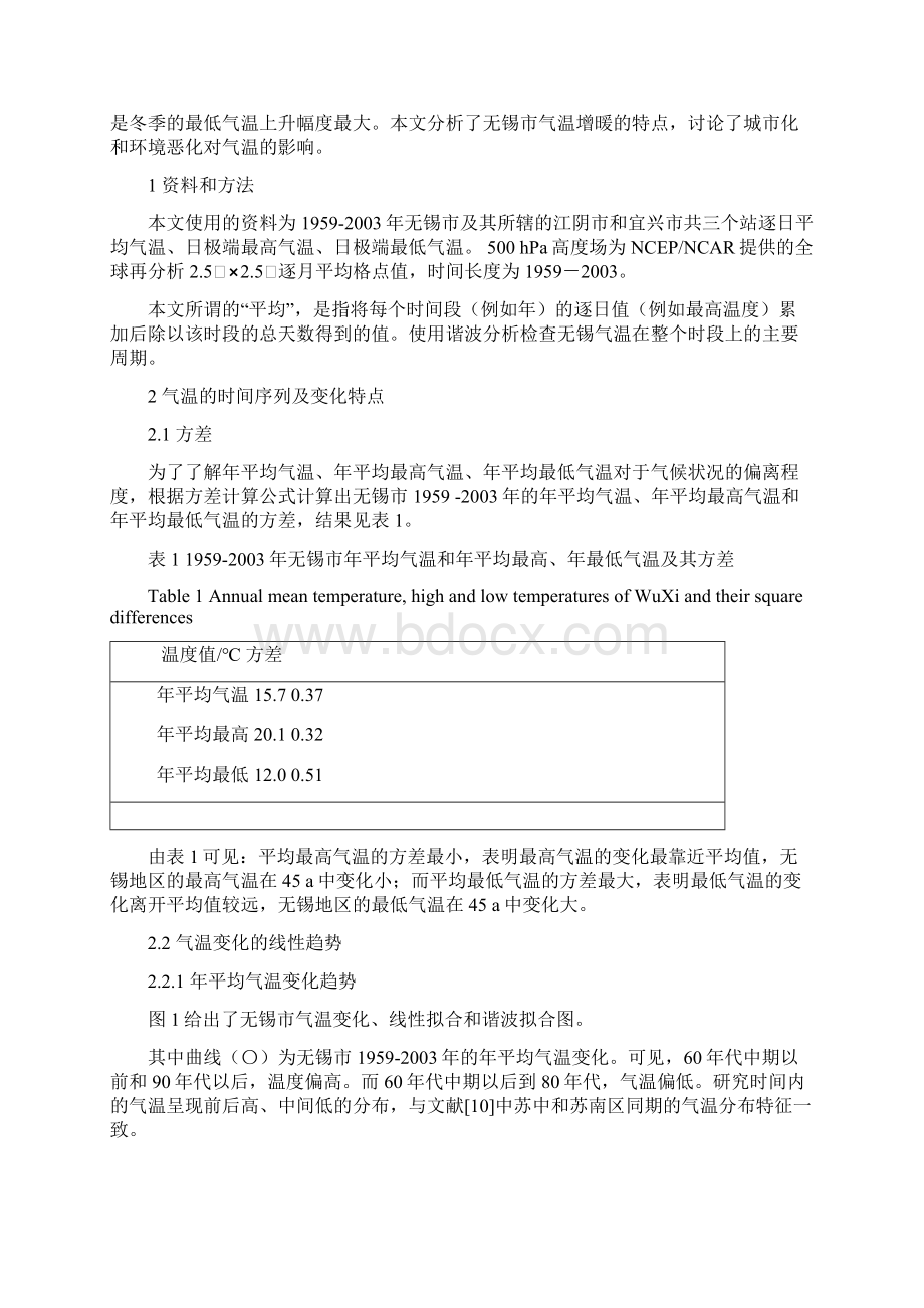 无锡气温变化特征分析Word文档格式.docx_第2页