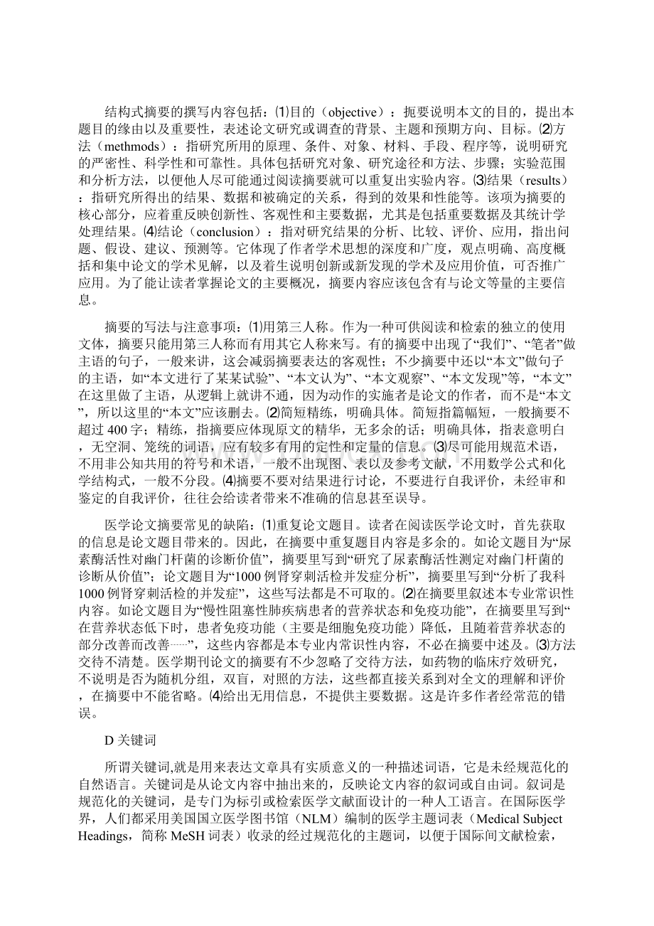 医学论文写法与注意事项Word下载.docx_第3页