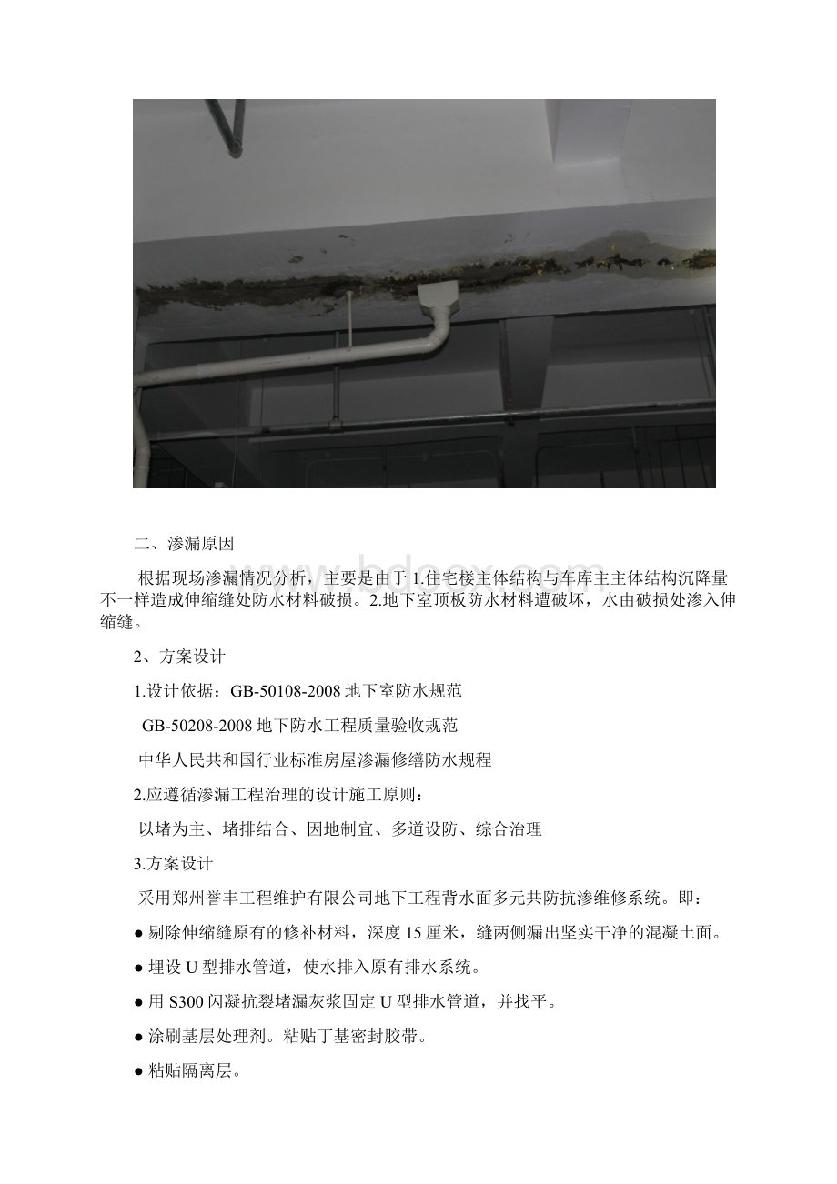 伸缩缝渗漏治理实施方案.docx_第3页