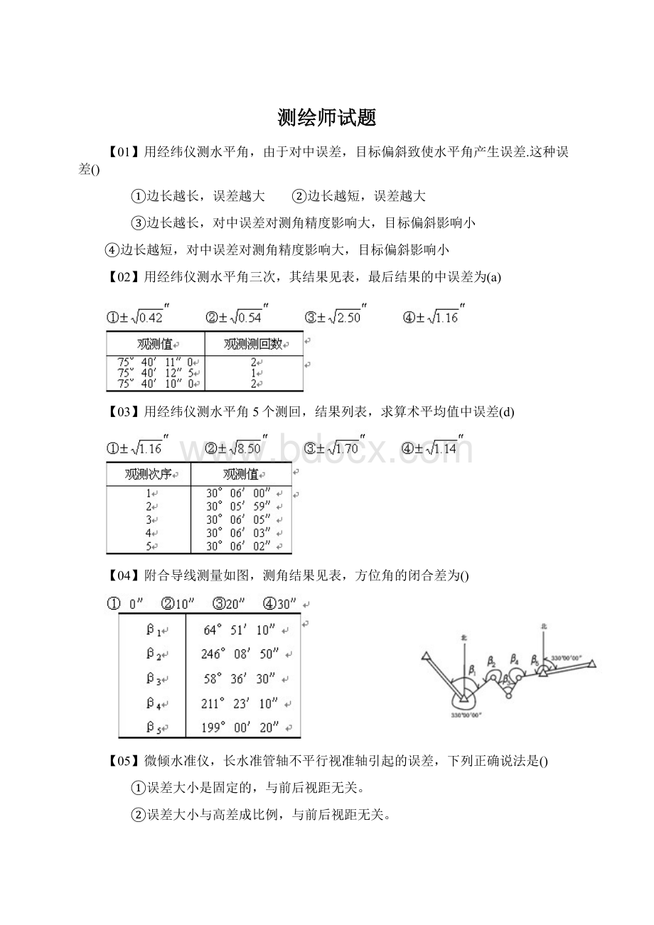 测绘师试题Word文档格式.docx