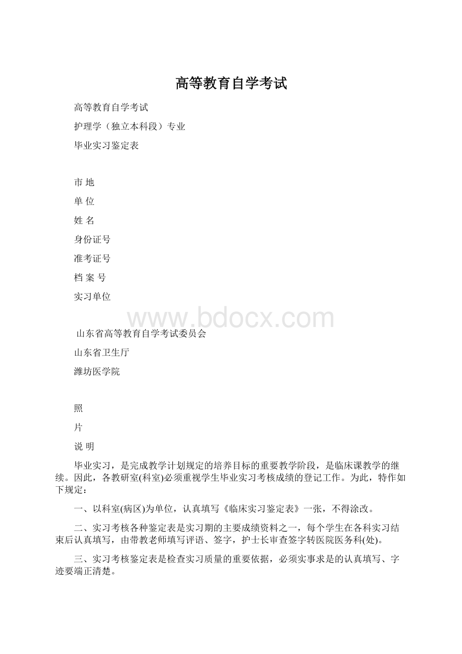 高等教育自学考试.docx_第1页