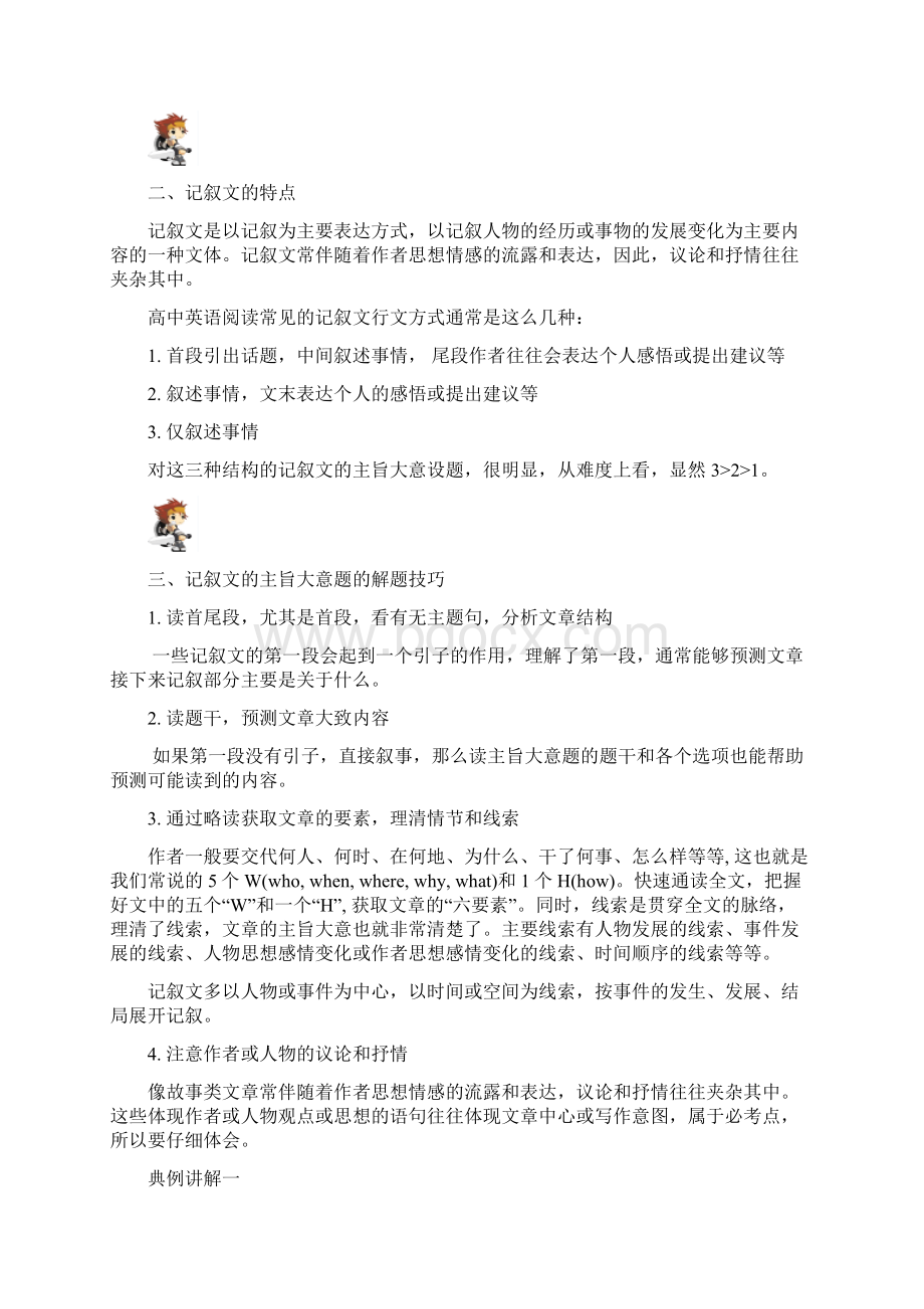 高一英语专题记叙文阅读主旨大意题共2课时含答案Word格式文档下载.docx_第2页