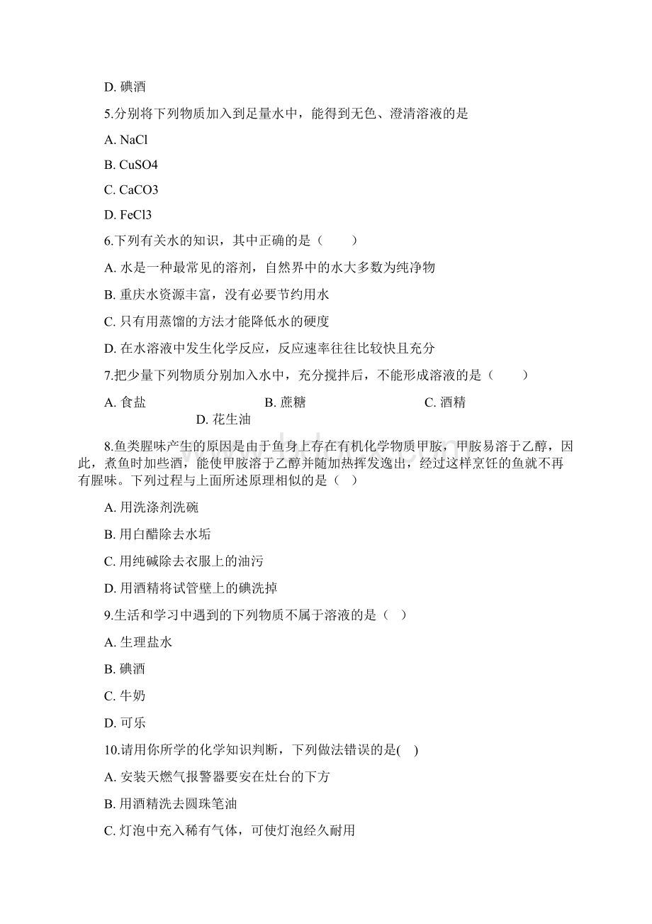 中考化学考点突破溶解现象与溶解原理专题练习文档格式.docx_第2页