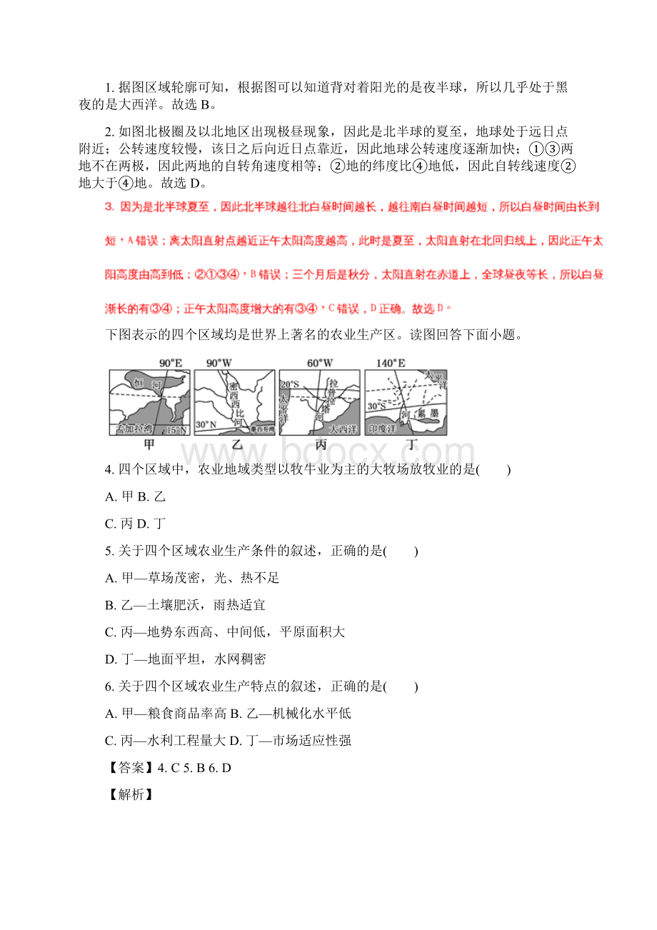 届甘肃省武威第十八中学高三上学期期末考试地理试题解析版.docx_第2页