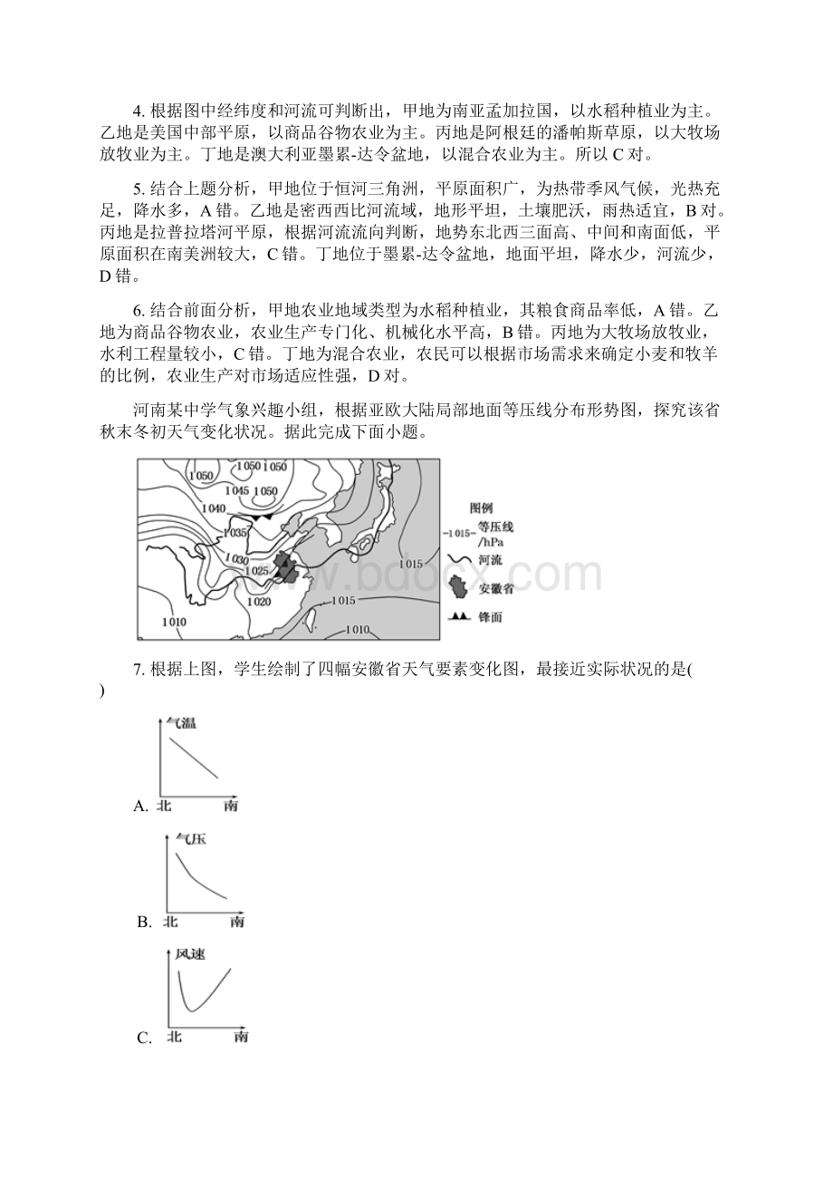 届甘肃省武威第十八中学高三上学期期末考试地理试题解析版.docx_第3页