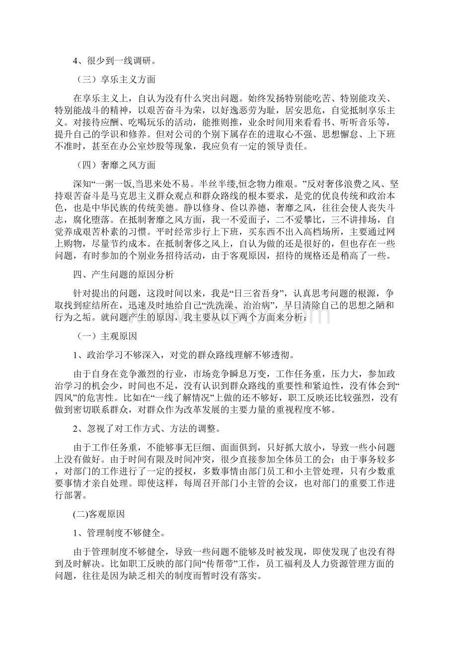 个人对照检查材料篇三5文档格式.docx_第3页